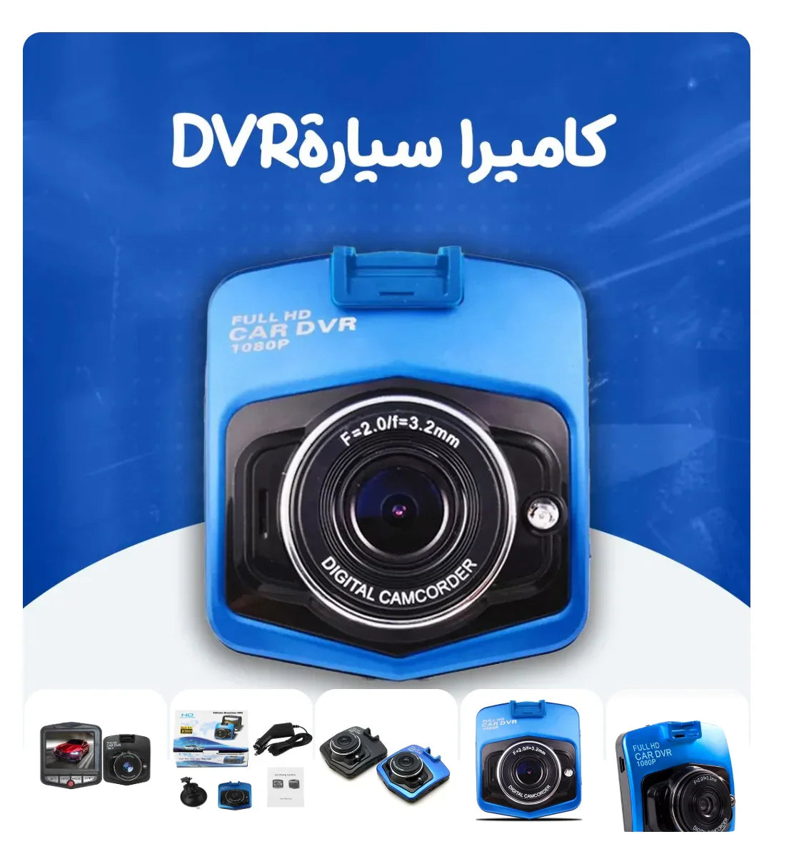 كاميرا سيارة DVR Car DVR Camera